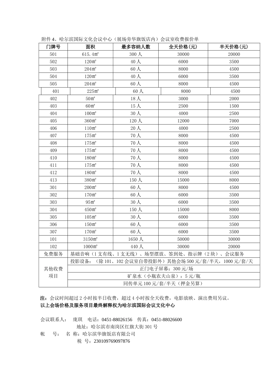 会议室收费报价单_第1页