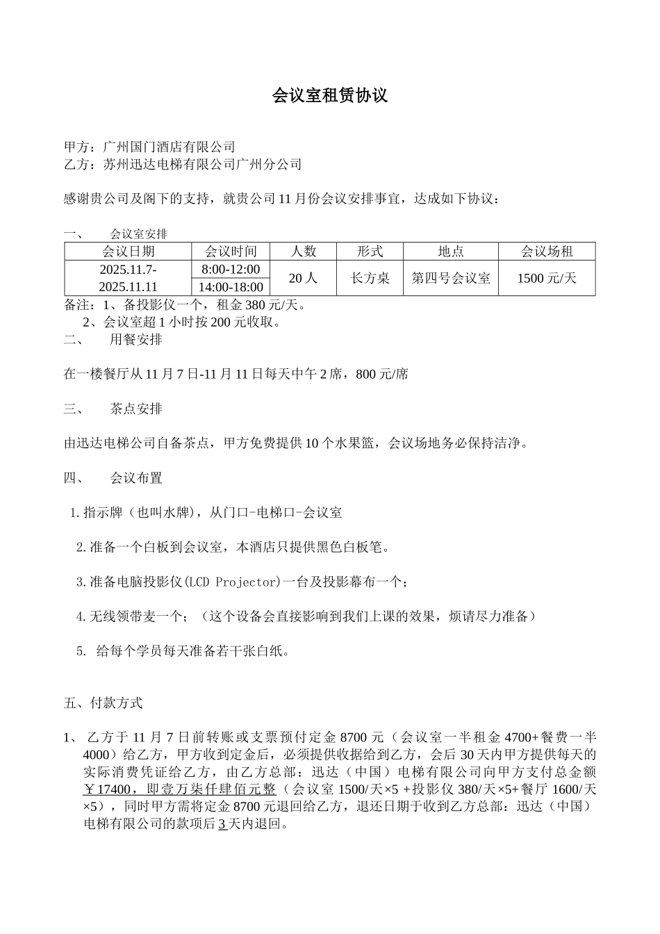 会议室租赁协议_第1页