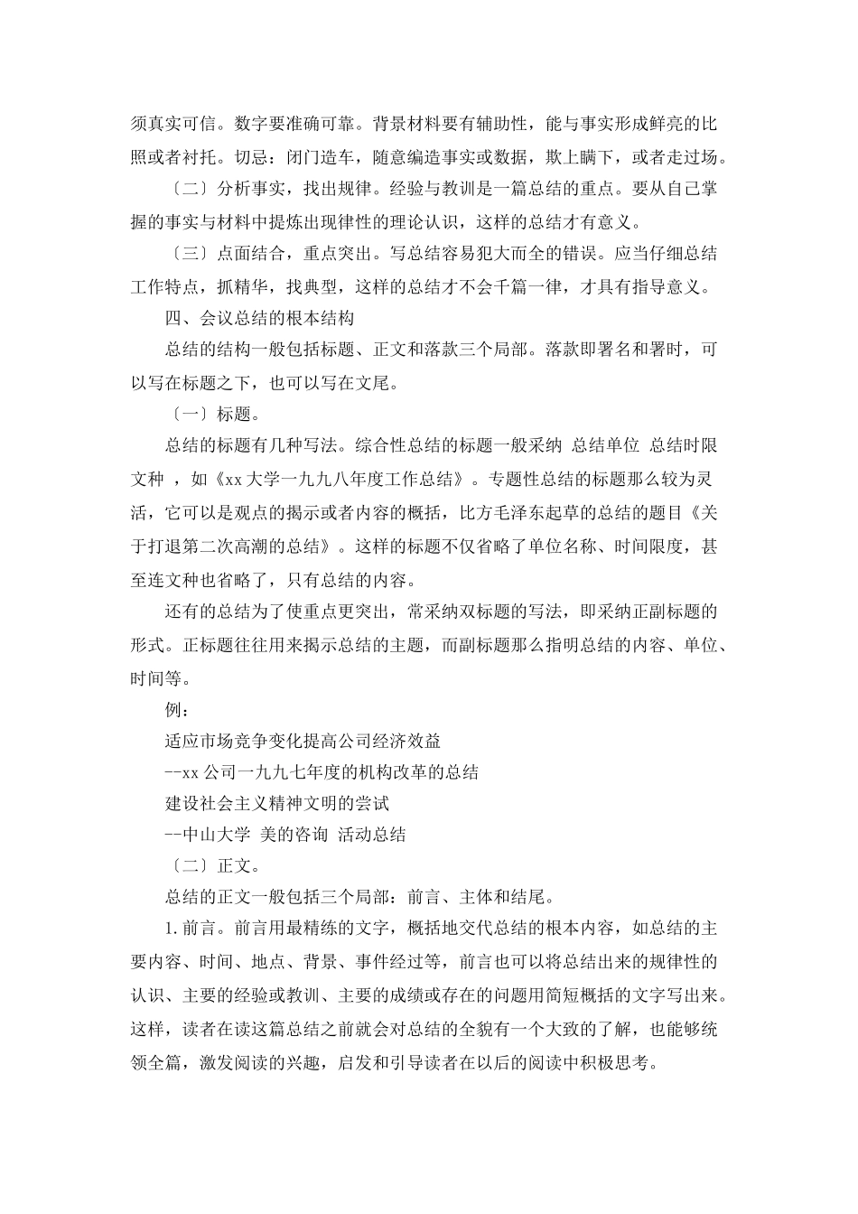 会议总结的写法简介_第2页