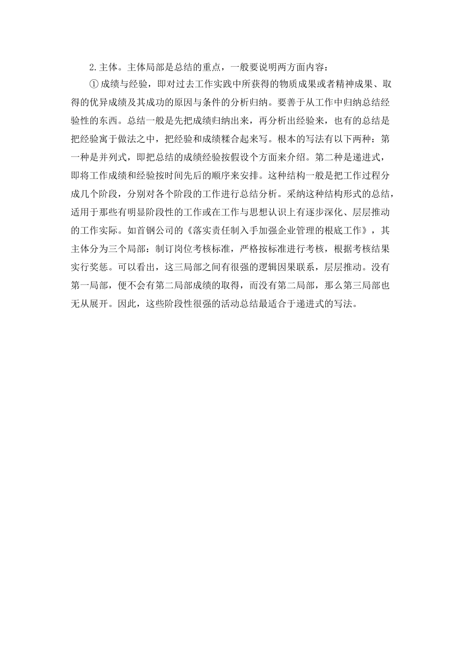 会议总结的写法简介_第3页