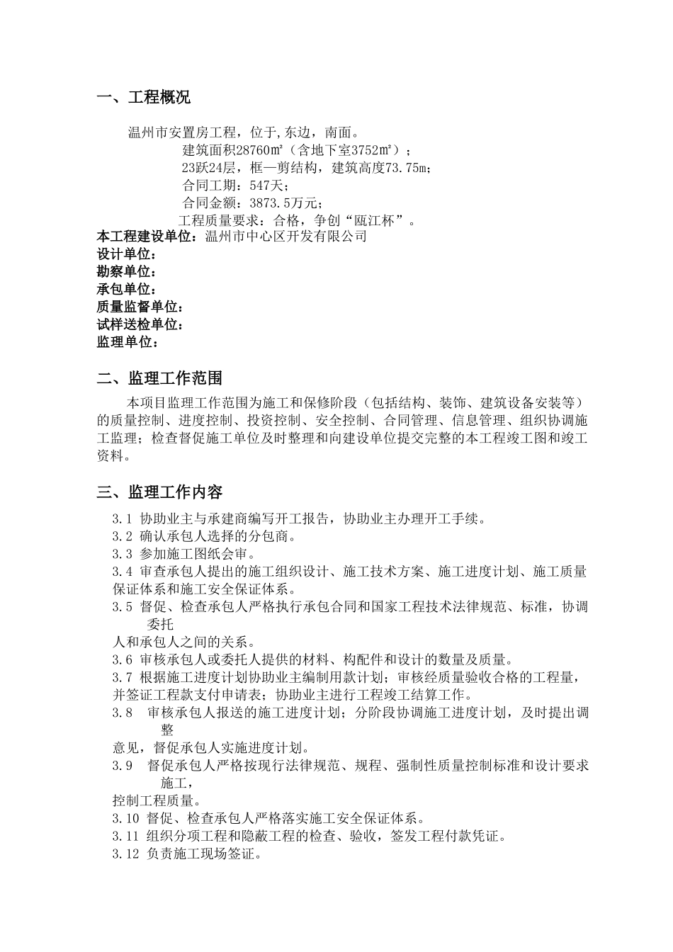 会议展览中心监理规划_第3页