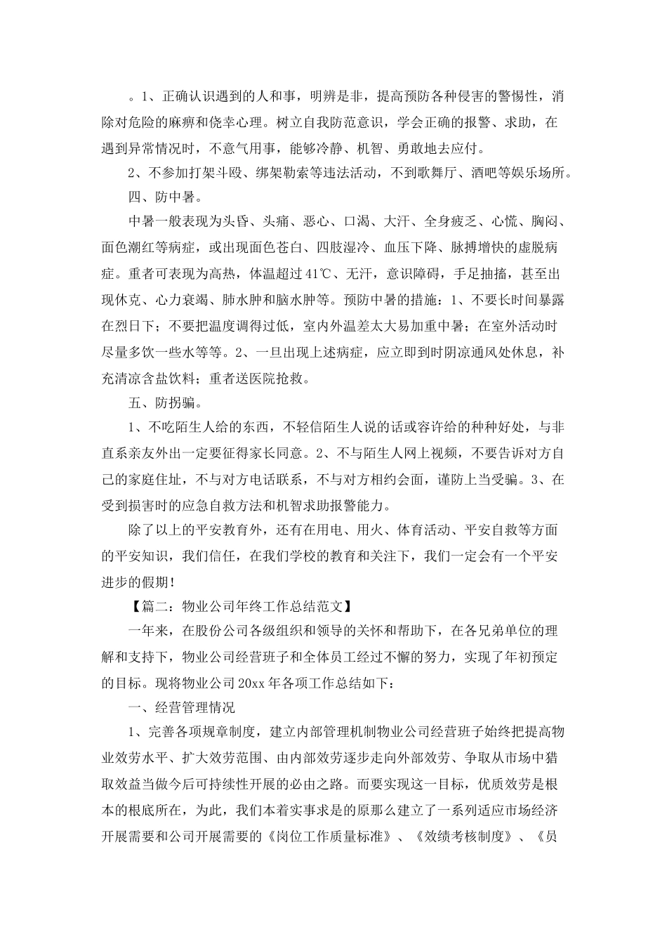 会议总结范文「精选」_第2页