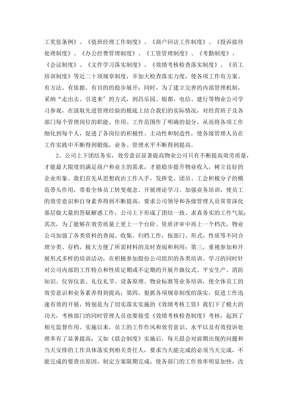 会议总结范文「精选」_第3页