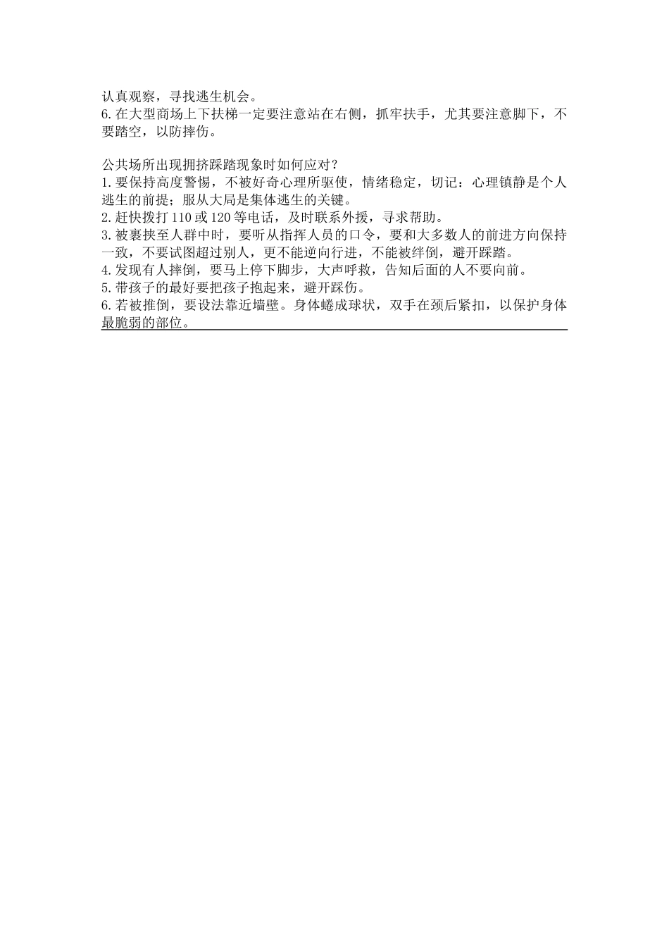 会议或大型集体活动安全_第2页