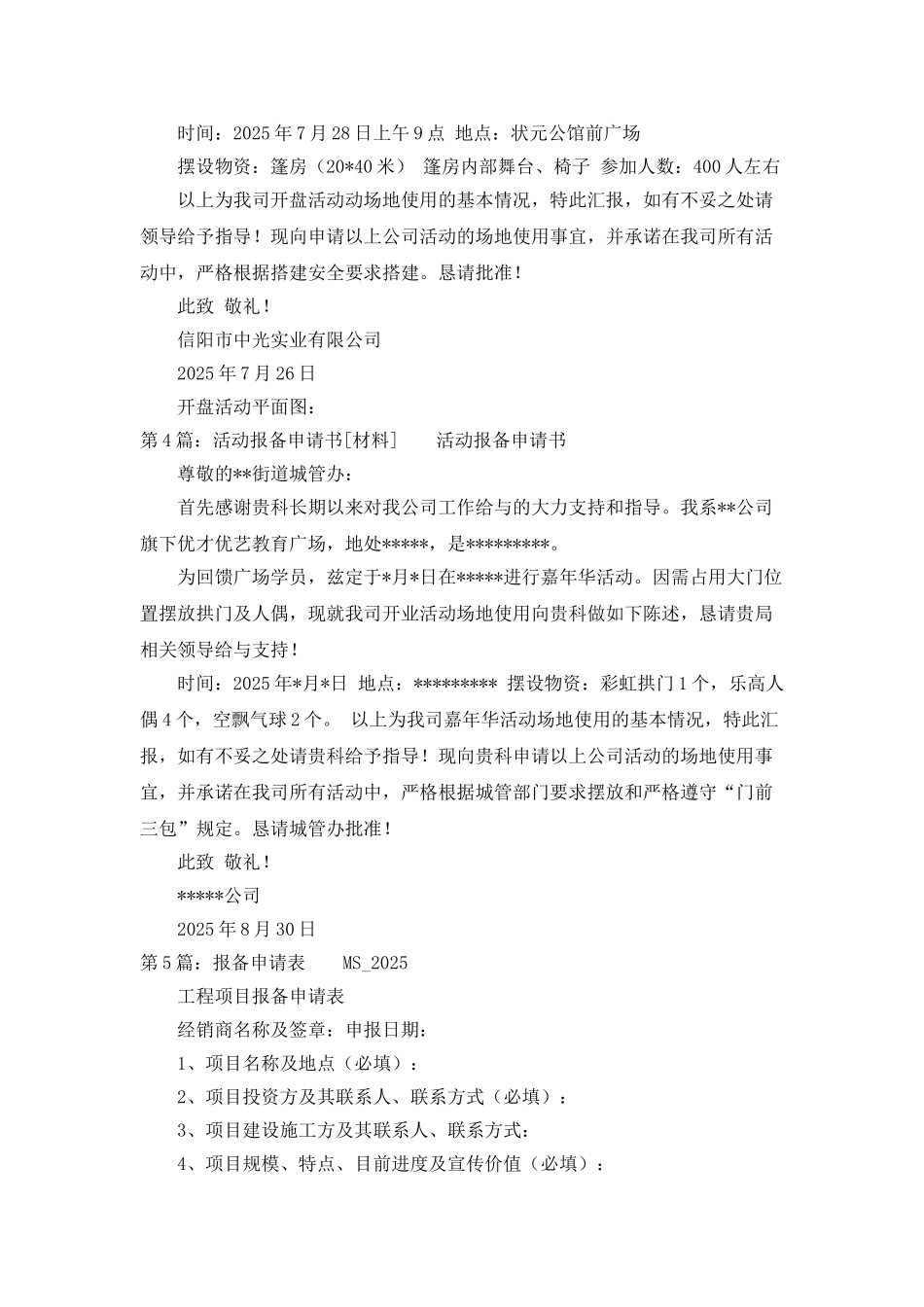 会议报备申请书_第2页