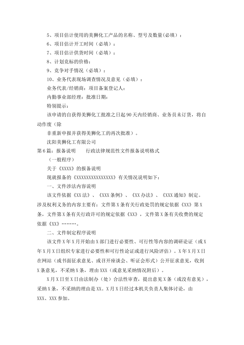 会议报备申请书_第3页