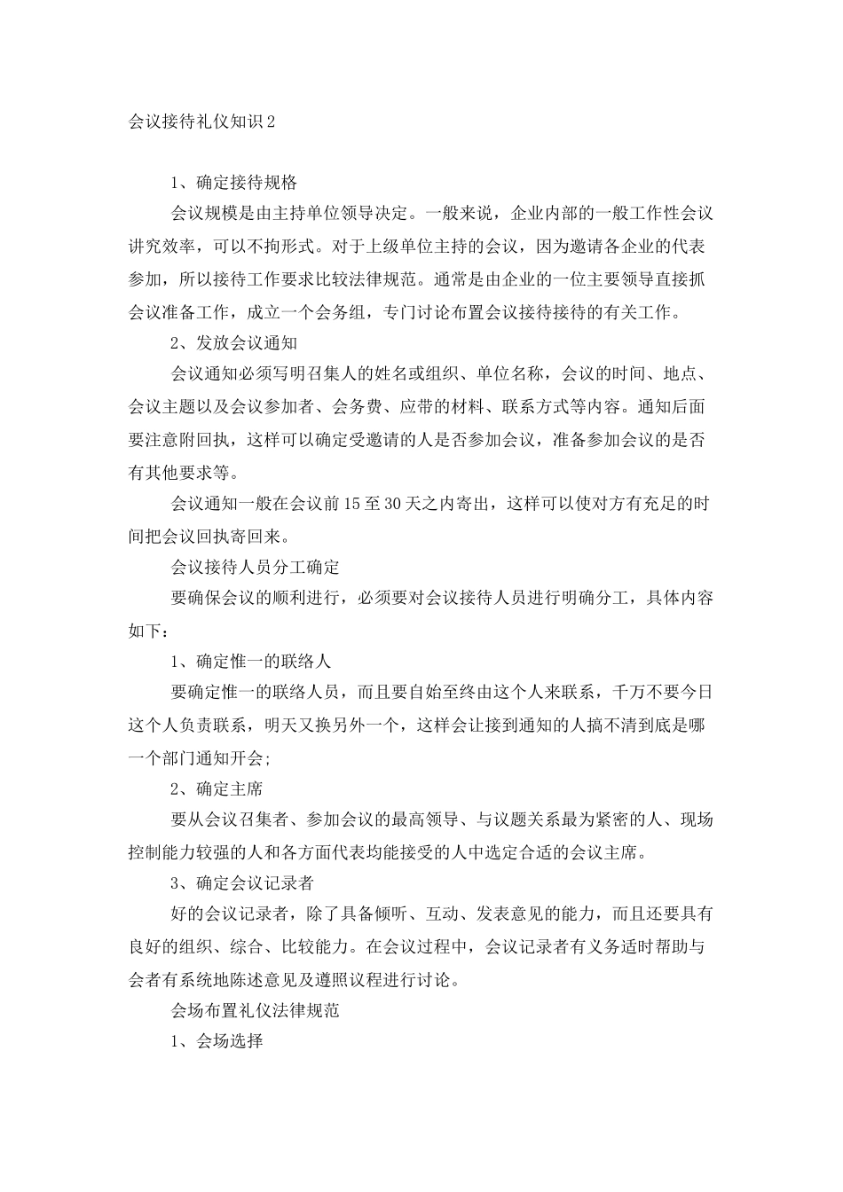 会议接待礼仪知识_第2页
