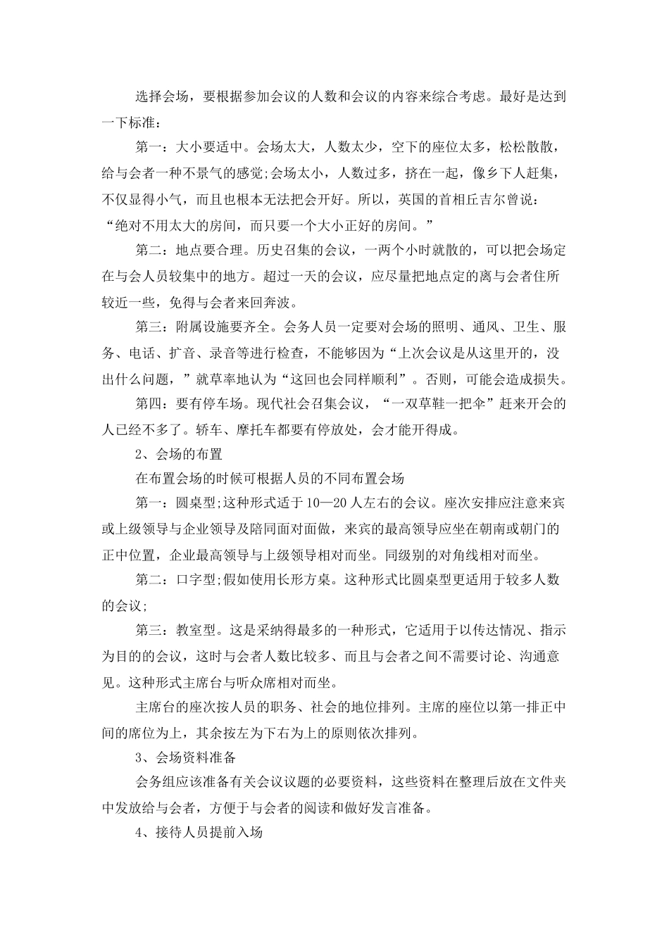 会议接待礼仪知识_第3页