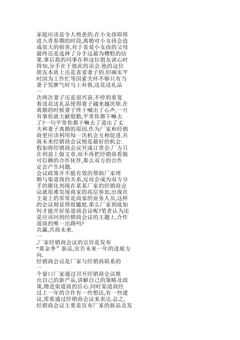 会议政策是厂家捆绑渠道商的唯一出路吗_第3页