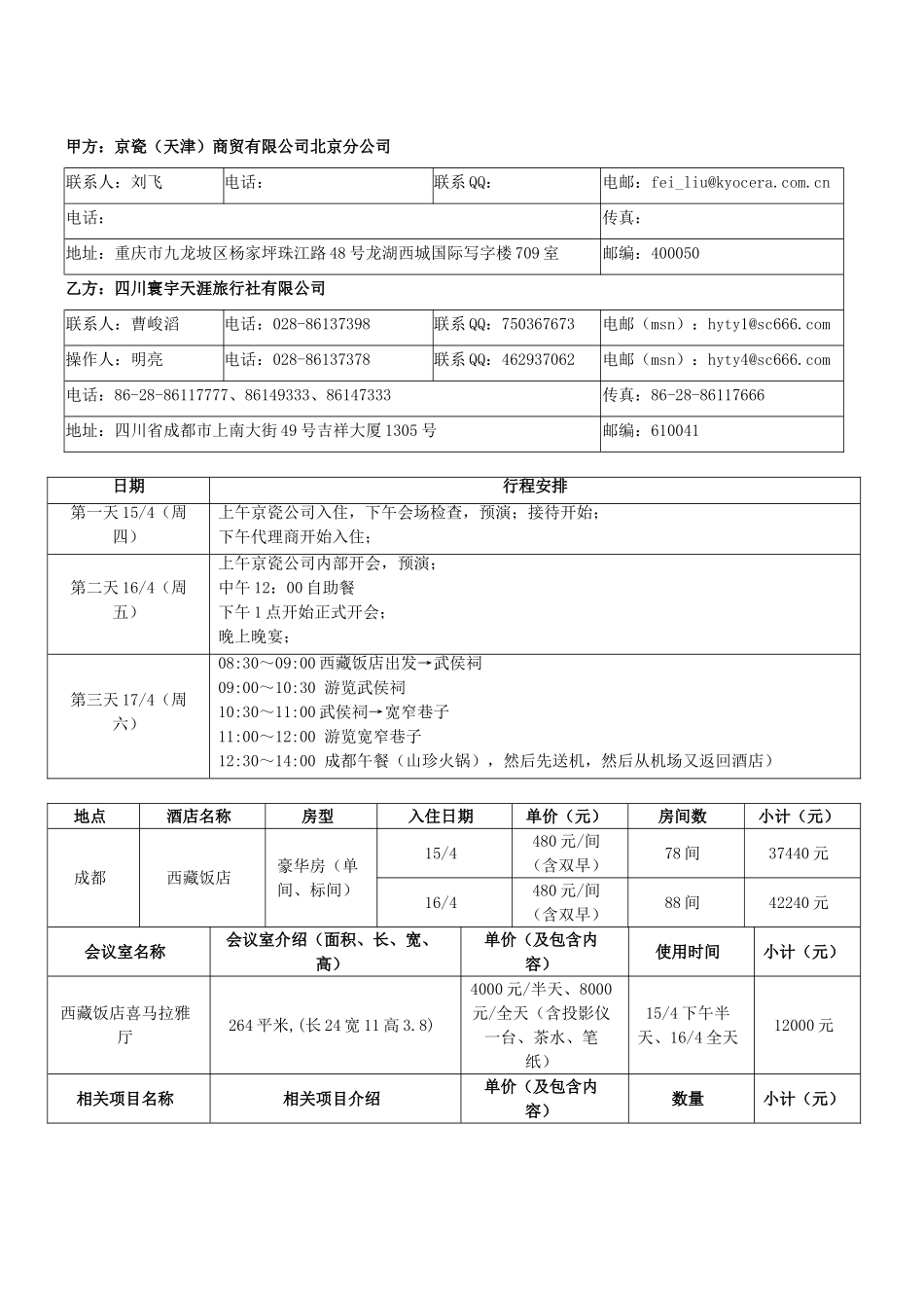 会议旅游服务协议_第1页