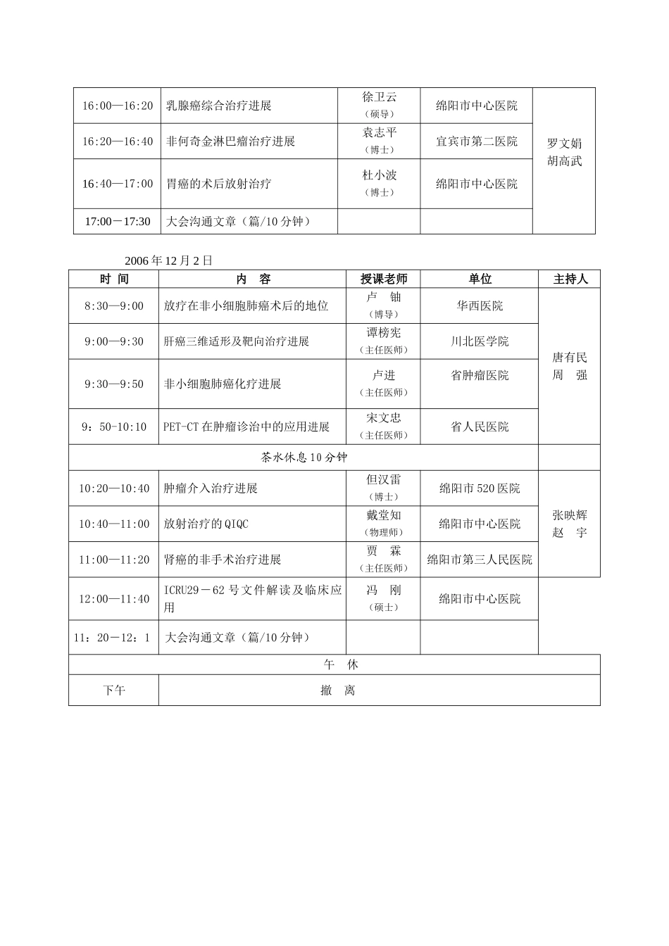 会议日程_精品文档_第2页