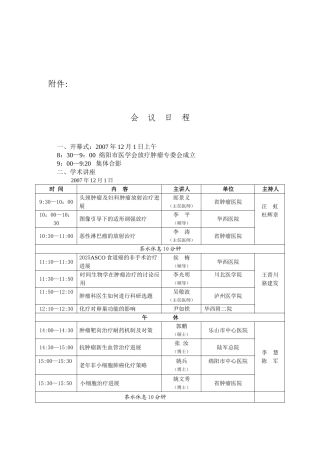 会议日程_精品文档