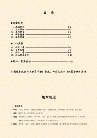 会议服务的基本要求和详细流程