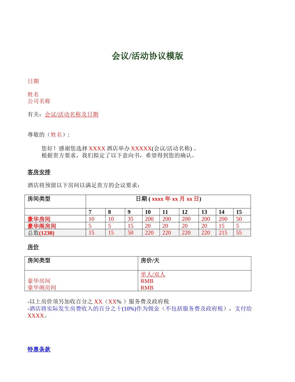 会议活动协议模版_第1页