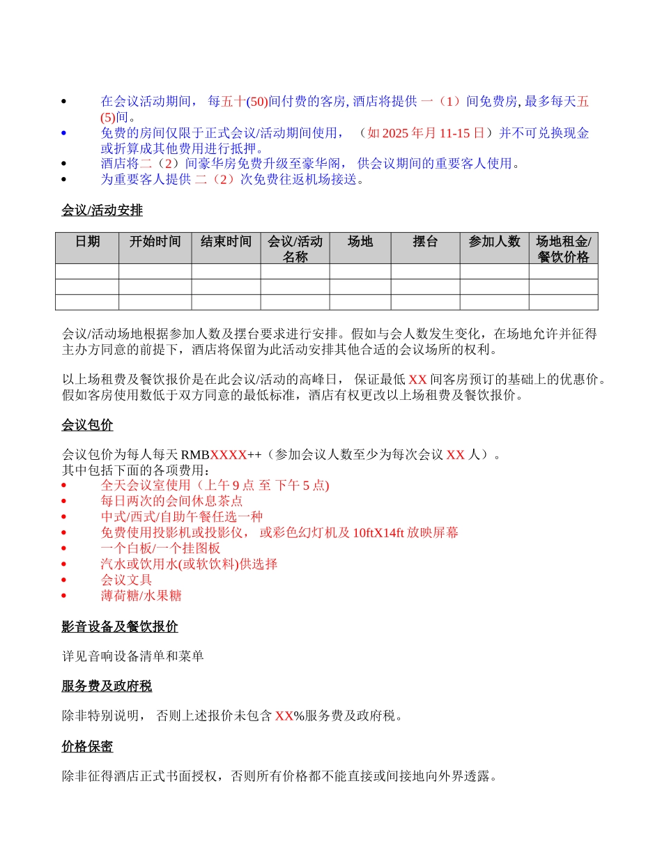 会议活动协议模版_第2页