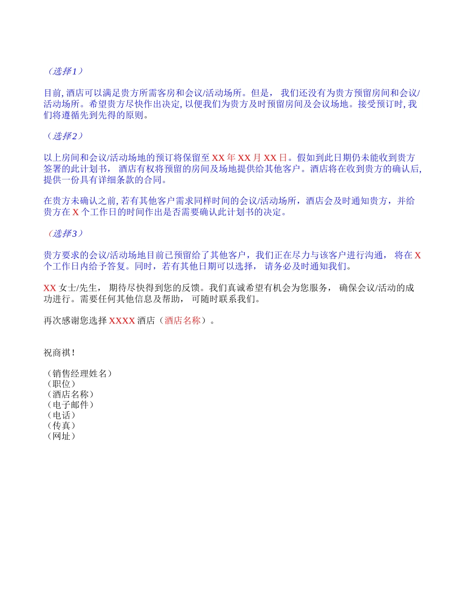 会议活动协议模版_第3页