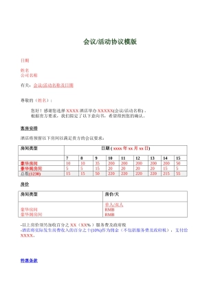 会议活动协议模版