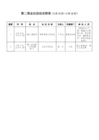 会议活动安排表