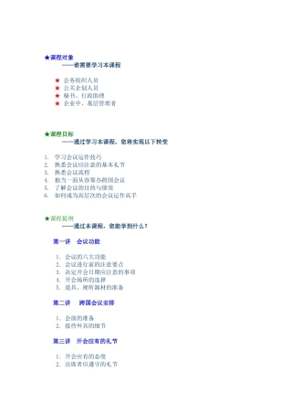 会议礼仪_精品文档