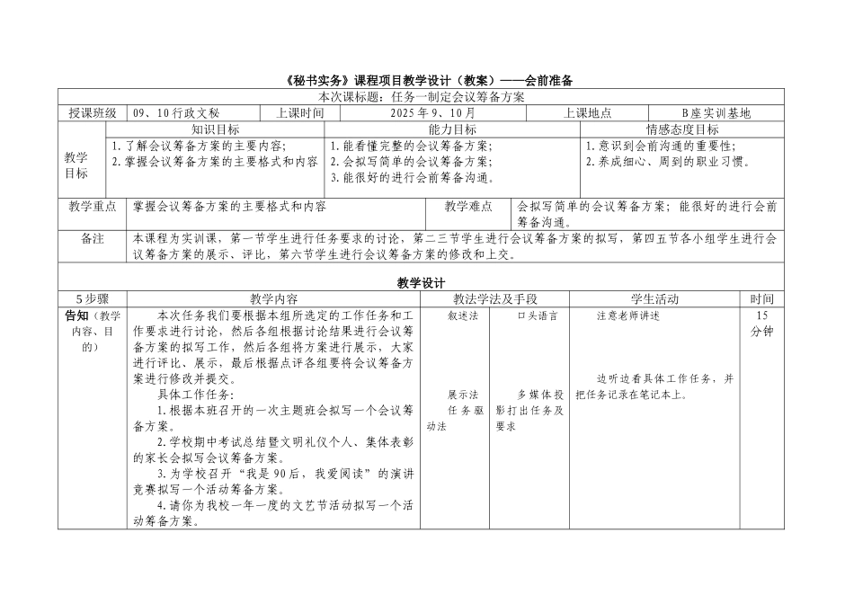 会议筹备方案的拟写实训教案_第1页
