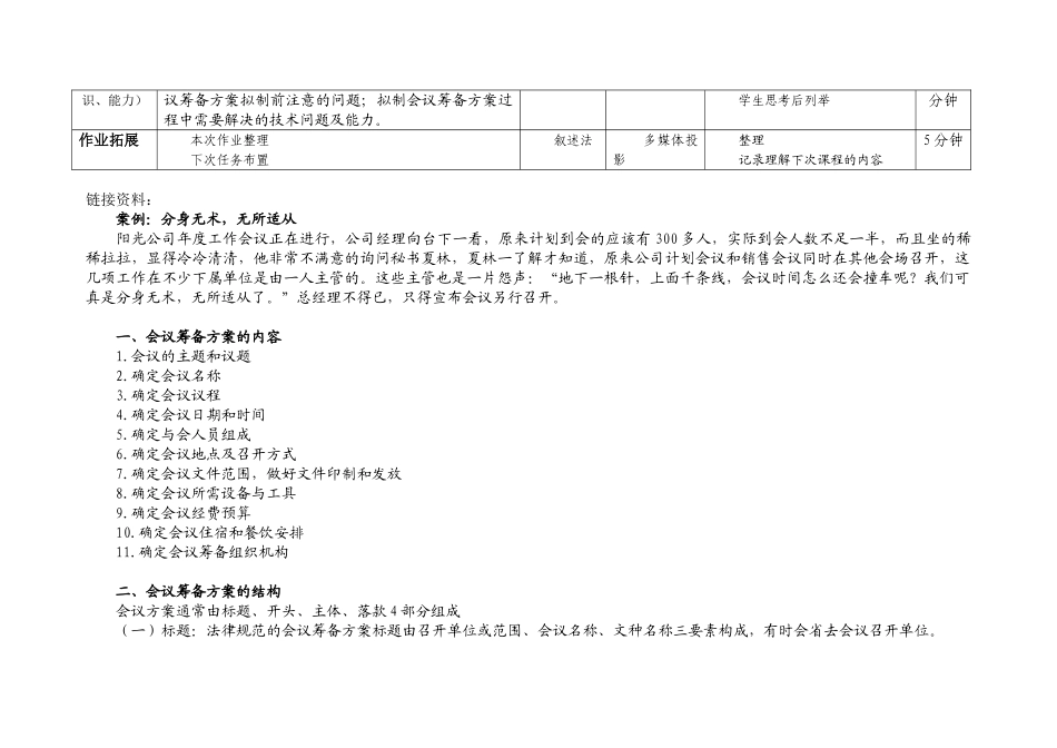 会议筹备方案的拟写实训教案_第3页