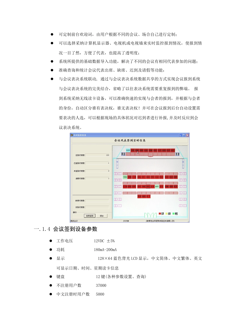 会议签到及员工考勤系统方案_第2页