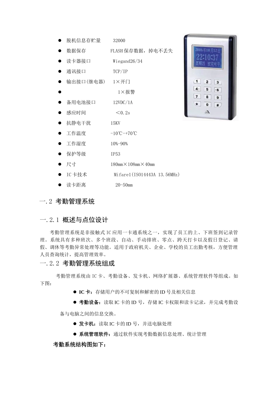 会议签到及员工考勤系统方案_第3页