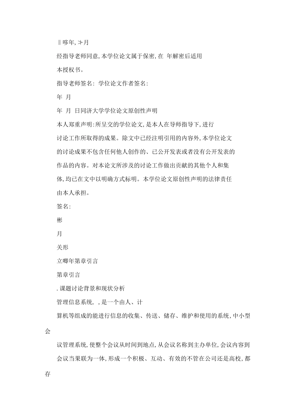 会议签到系统的设计与实现_第3页