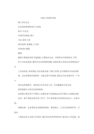 会议签到系统的设计与实现