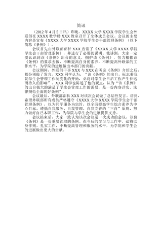 会议简讯_精品文档