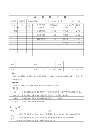 会议管理作业指导书