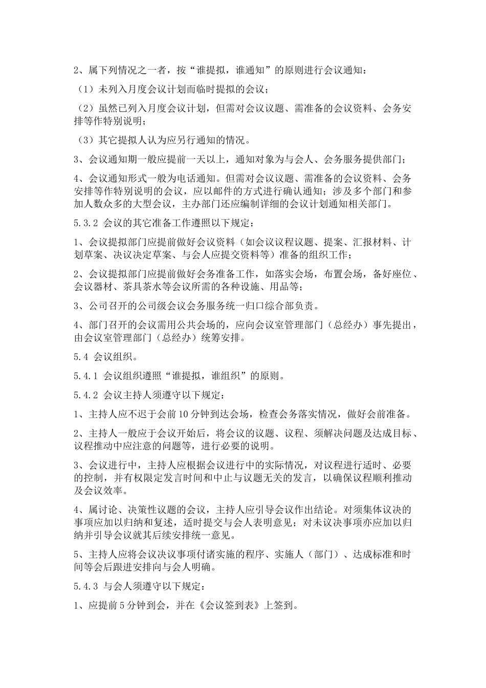 会议管理制度范文_第3页