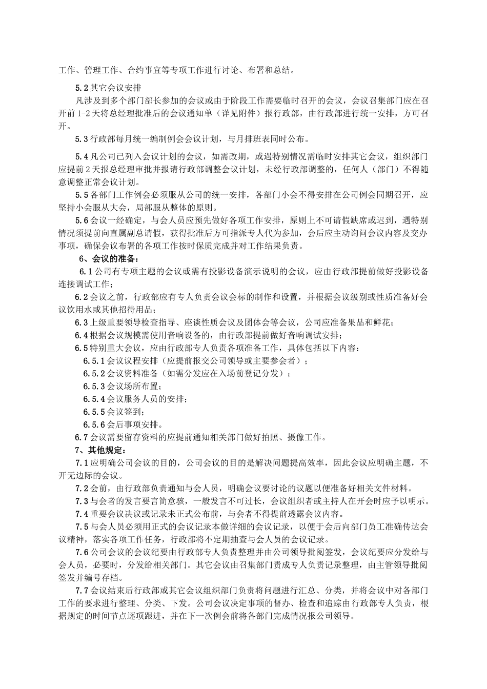 会议管理制度范本1_第2页