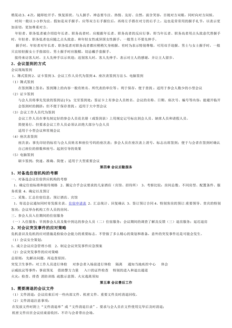 会议管理课程内容_第3页