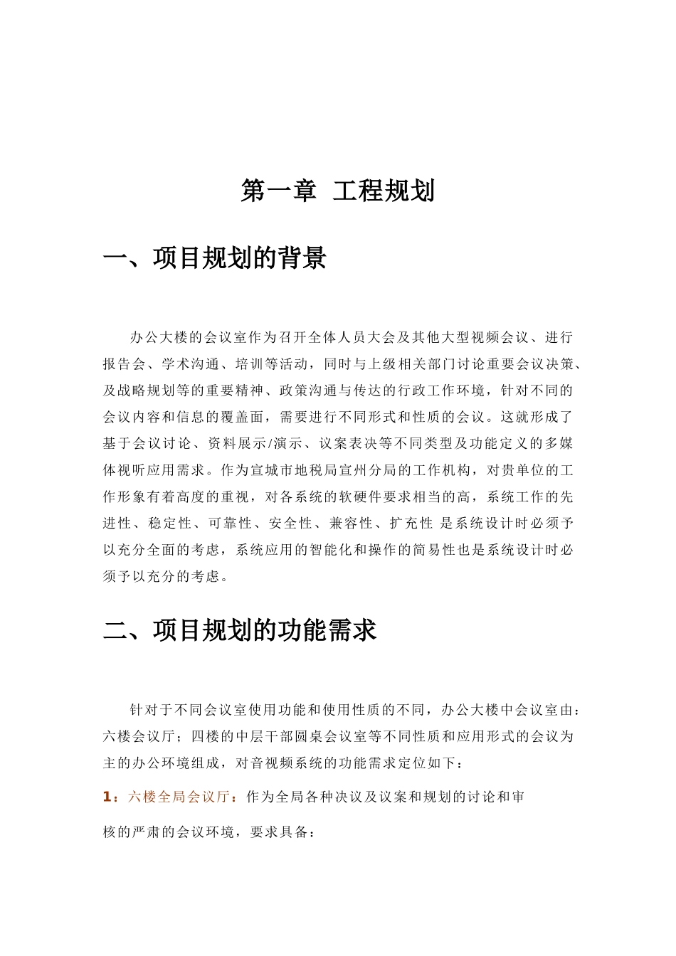 会议系统施工方案_第2页