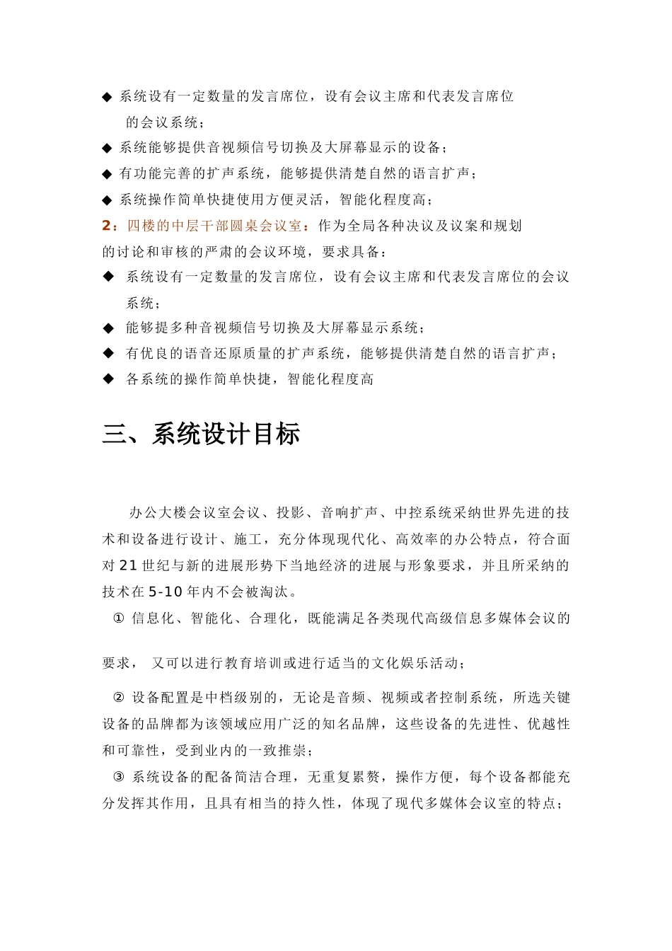 会议系统施工方案_第3页