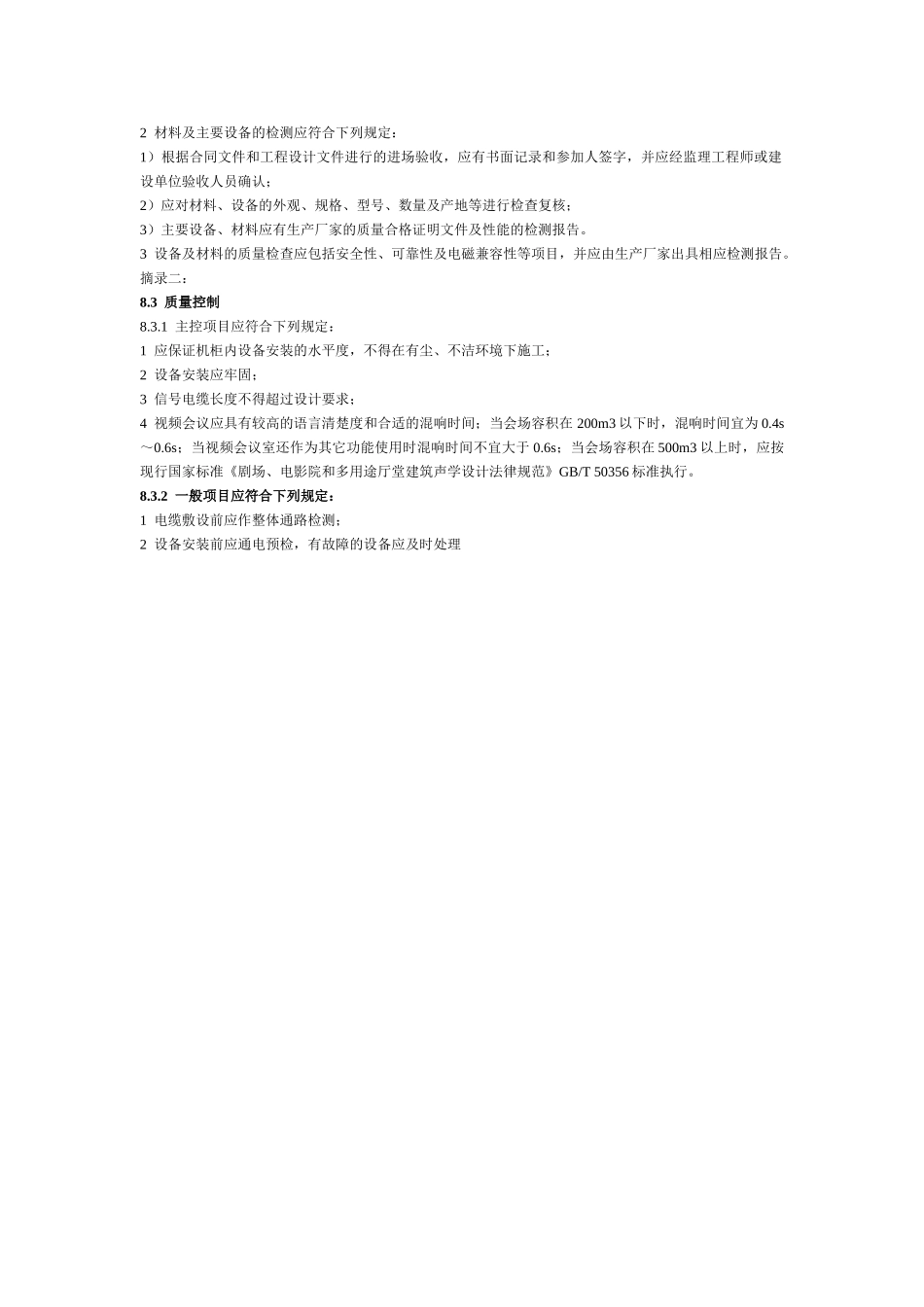 会议系统设备安装检验批质量验收记录_第2页