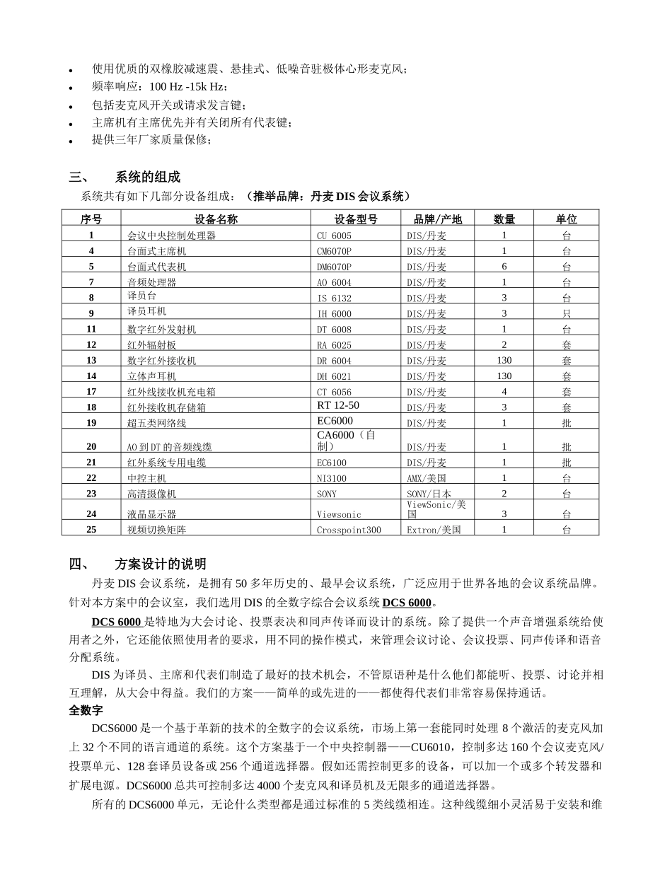 会议系统标准设计方案_第2页