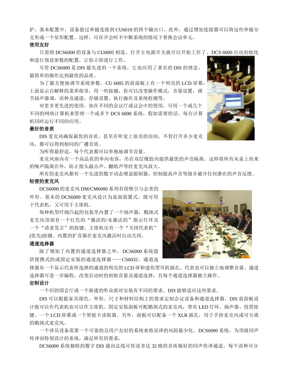 会议系统标准设计方案_第3页