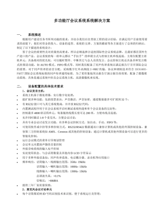 会议系统标准设计方案