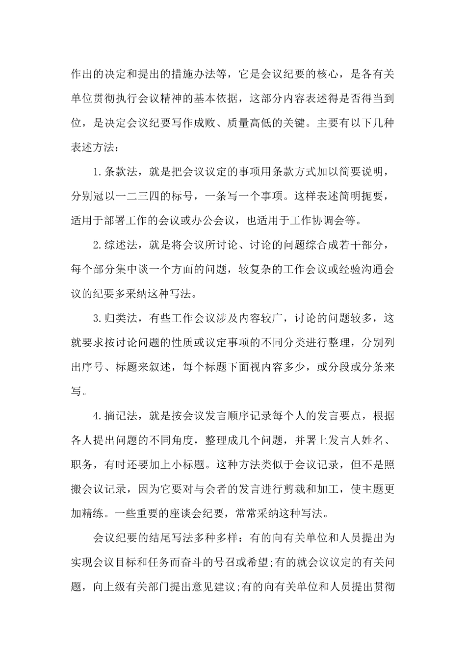 会议纪要的内容结构（标准版）_第2页