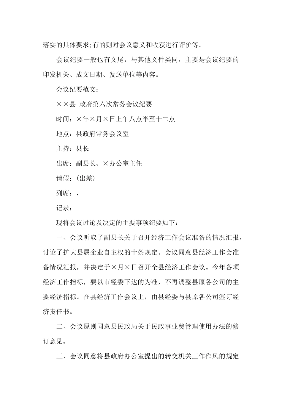 会议纪要的内容结构（标准版）_第3页