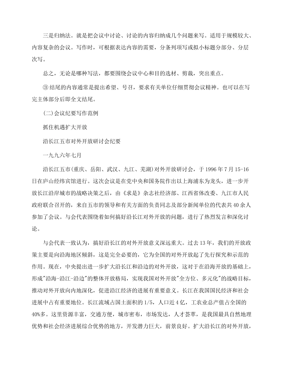 会议纪要的写作格式和范例 By Dolphin_第2页