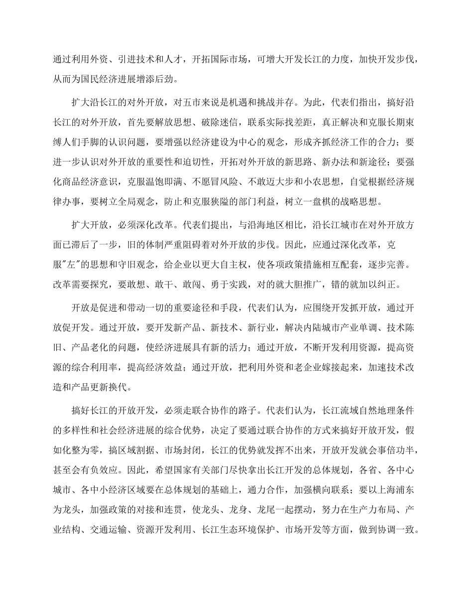 会议纪要的写作格式和范例 By Dolphin_第3页