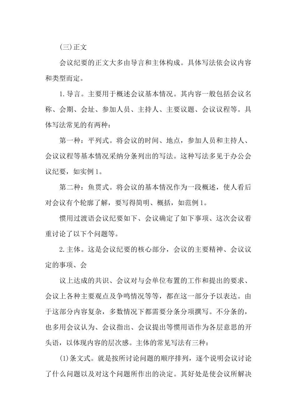会议纪要的写法结构（标准版）_第2页