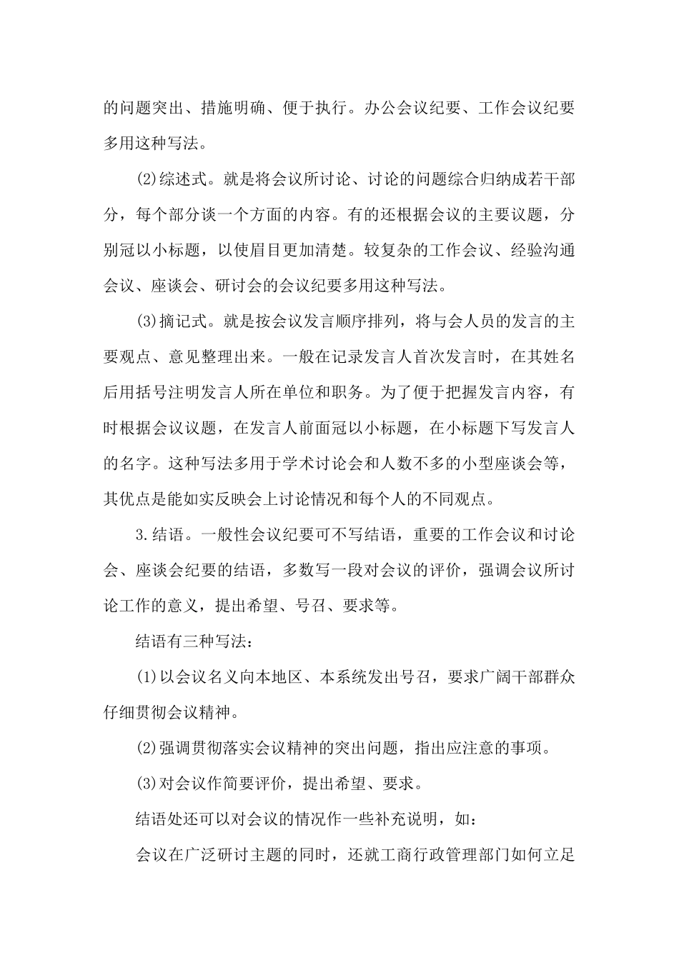 会议纪要的写法结构（标准版）_第3页