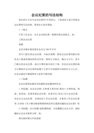 会议纪要的写法结构（标准版）