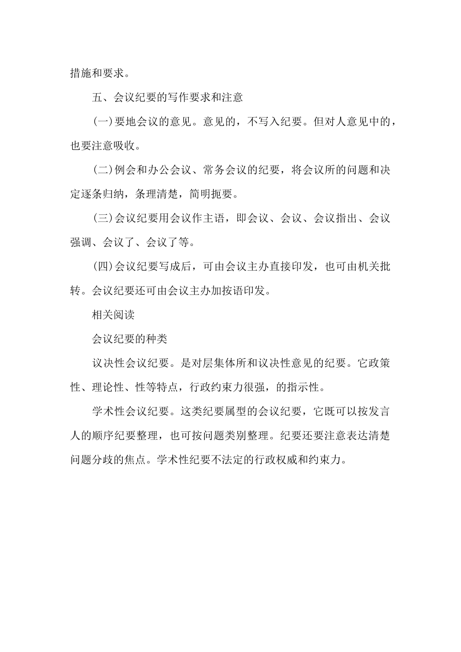 会议纪要的特点及写作格式（标准版）_第2页
