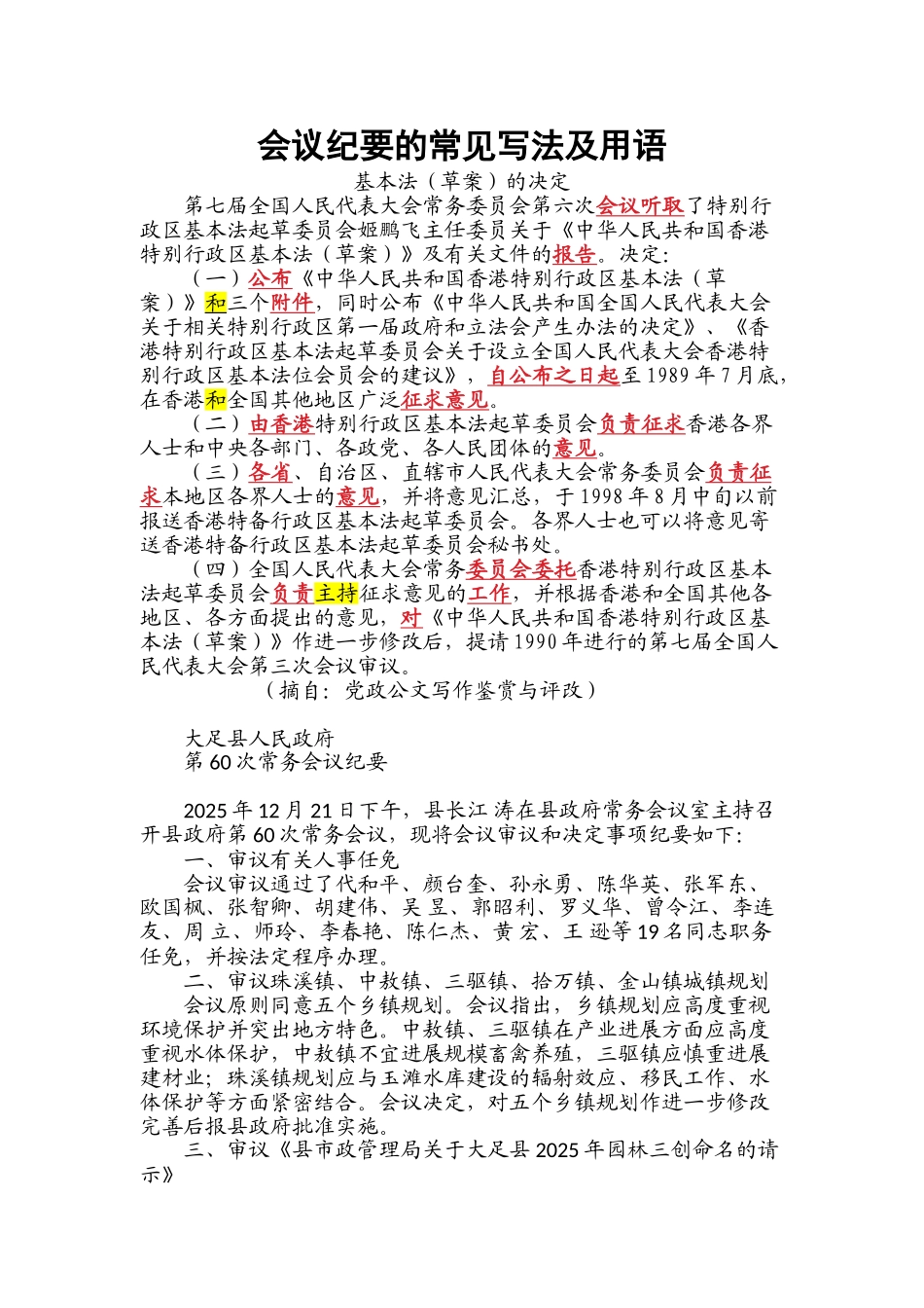 会议纪要的常见写法及用语_第1页
