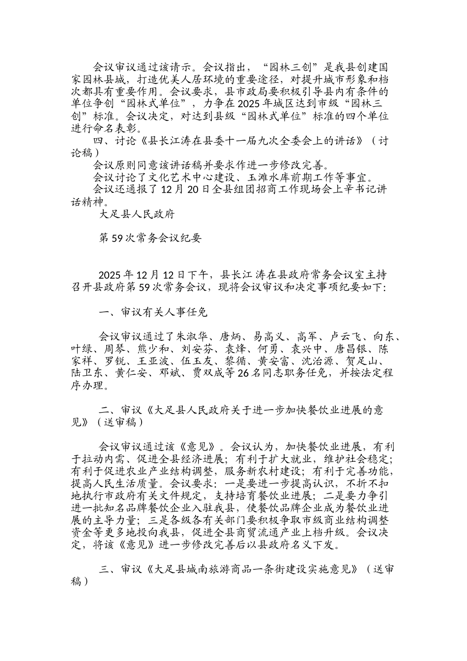 会议纪要的常见写法及用语_第2页